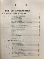 十津川・紀の川事業誌