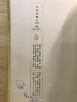 尖塔登攀記 : 小泉八雲初期文集