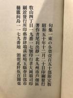 句集　一束の冬菜　尾利出静一句集