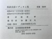 英語会話イディオム集
