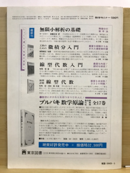 網野善彦対談セレクション（1） 日本史を読み直す (岩波現代