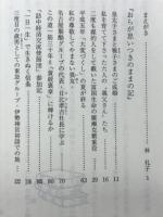 おらが古希路の呟や記