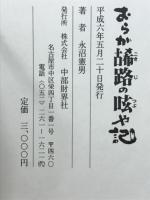 おらが古希路の呟や記
