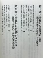 周期波動から見た世界の動き　霊界からのメッセージ