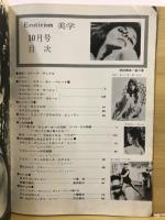 エロチシズム美学