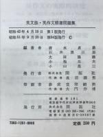 英文法・英作文精選問題集