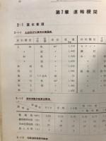 最新建築積算施工資料集成