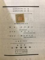 最新建築積算施工資料集成
