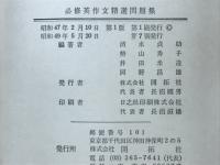 必修 英作文精選問題集