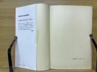 「歎異抄」に学ぶ人生の知恵 : 不安な時代をどう生きればよいか