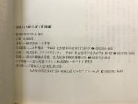 蓑虫山人繪日記