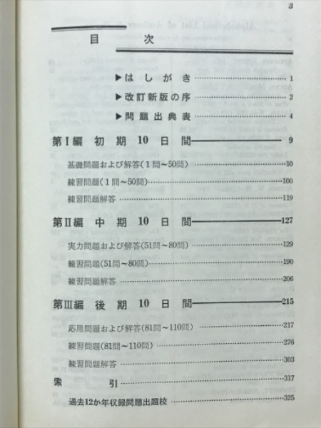 英文標準問題精講(原仙作著) / 古本、中古本、古書籍の通販は「日本の