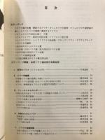 淡水魚 : 財団法人淡水魚保護協会機関誌