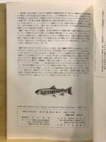 淡水魚 : 財団法人淡水魚保護協会機関誌