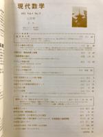 現代数学