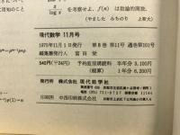 現代数学
