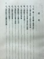 北斎　アルス美術叢書