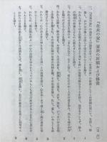 生長の家とは如何なるものか : 生長の家家族の祈願および修養