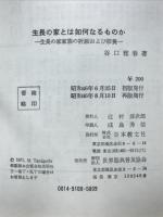 生長の家とは如何なるものか : 生長の家家族の祈願および修養