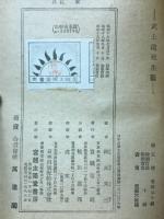 武士道死生観
