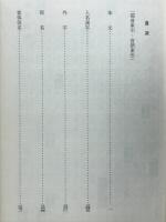 八体字鑑