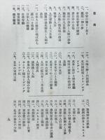 下村宏博士大講演集