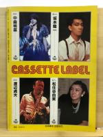 カセットレーベル