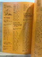 100人の数学者 : ギリシャから現代まで