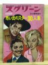 スクリーン 1969年1月号臨時増刊