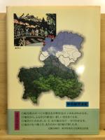 岐阜県おもしろ地名考