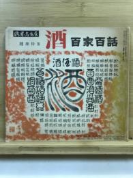 財界名古屋：随筆特集
