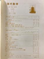 現代数学
