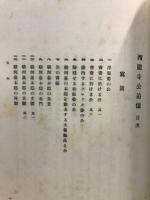 西園寺公追憶