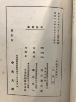 西園寺公追憶