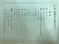 木工製図及製作法 : 手工適用