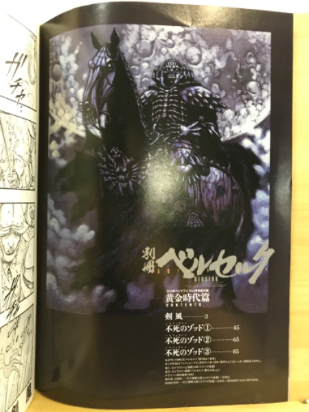 ヤングアニマル三浦建太郎メモリアル号発売、「ベルセルク」最新