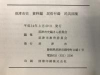 沼津市史