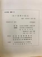 衣ケ浦湾の成立