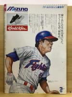週刊ベースボール