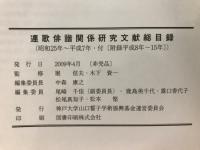 連歌俳諧関係研究文献総目録 : 昭和25年-平成7年・付「附録平成8年-15年」