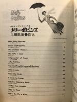 メリー・ポピンズ主題歌集