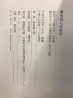 奥田郁太郎画集