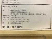 ポージング・グラフ：世界のトップ・スターたち