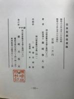 日本民族改造論