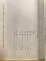 帰去来　資料Ⅰ・資料Ⅱ・書跡