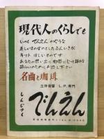 悪の花園　Garen of Evil