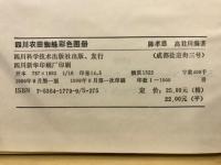 四川农田蜘蛛彩色图册(中文)