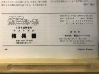 アメリカの核兵器