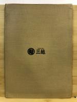 中国清朝の陶器