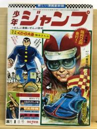 少年ジャンプ
